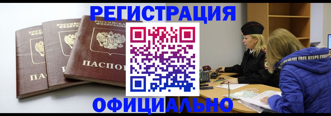 прописка для военкомата в Майском