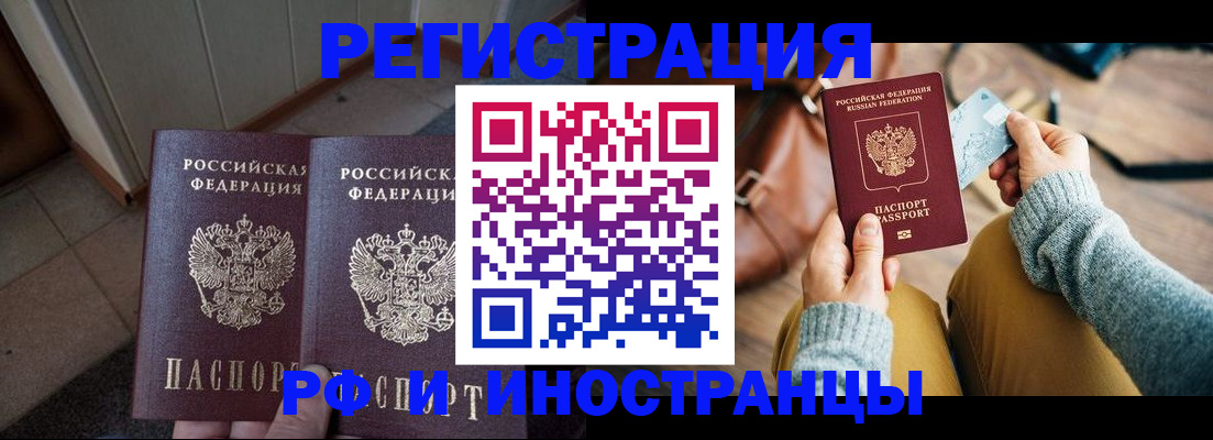 временная регистрация купить в Майском
