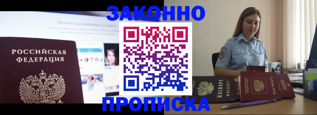 прописка от собственника в Майском
