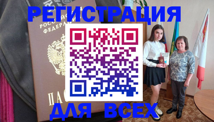 временная регистрация для школы в Майском