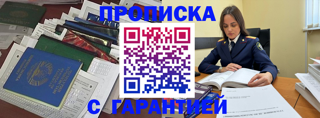 временная регистрация законно в Майском